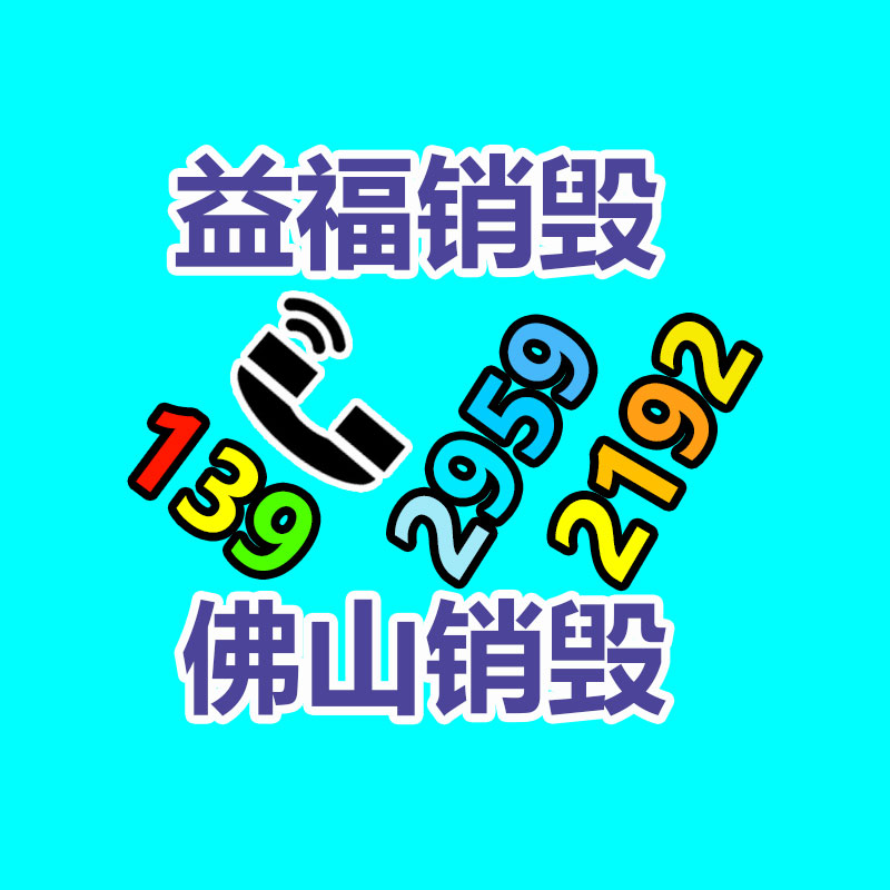 廣州工業(yè)固廢處置公司：二手家具購(gòu)買八大嚴(yán)慎事項(xiàng)